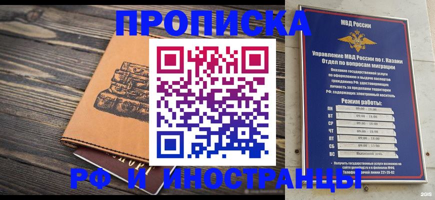 временная регистрация недорого в Зверево