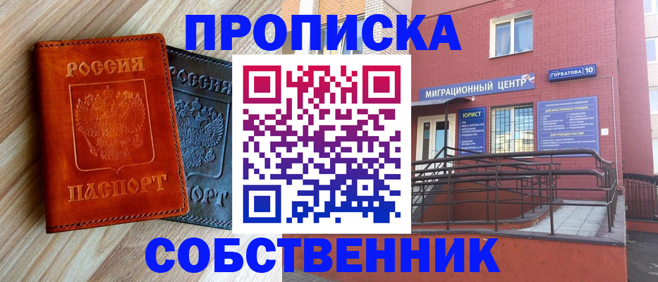 временная прописка в Зверево